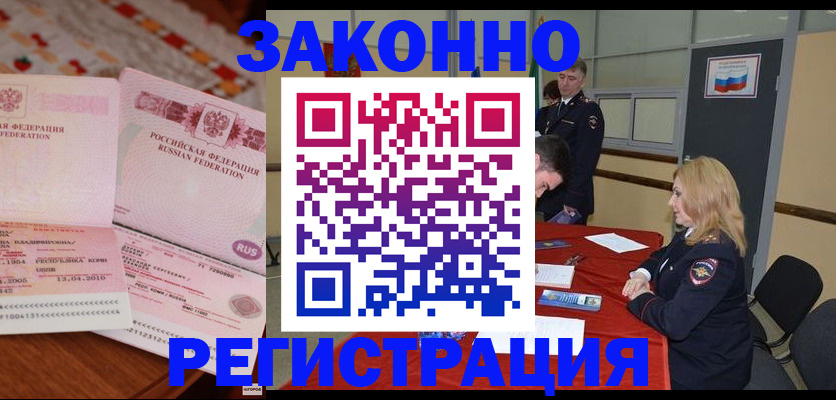 временная регистрация в квартире в Менделеевске