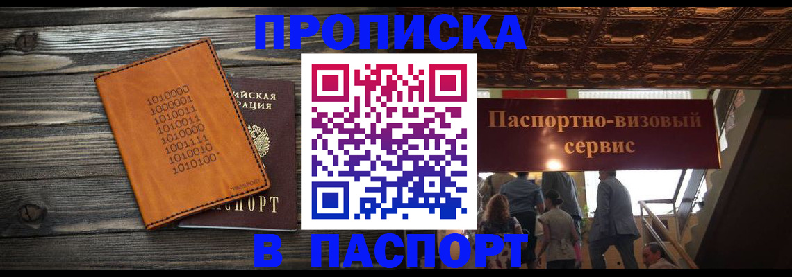 прописка 2025 в Менделеевске