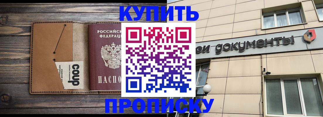 прописка для работы в Менделеевске
